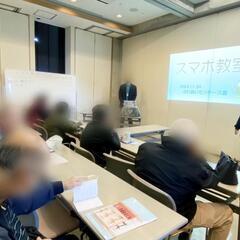 スマホ教室開催中☆鴻巣発・近隣出張可
