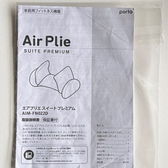 エアプリエスイートプレミアム
の画像