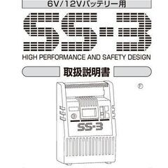 交渉中【セルスター】6V12Vバッテリー充電器　SS-3　日本製の画像