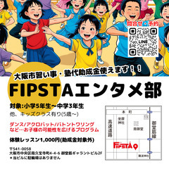 小中学生！エンタメ部　指導♪