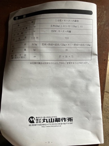 精米器