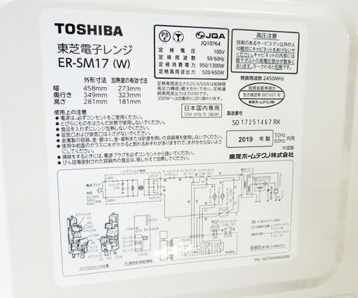東芝 フラットタイプ 17L 電子レンジ ER-SM17 2019年製 ホワイト あたため専用 ヘルツフリー  札幌市東区 新道東店