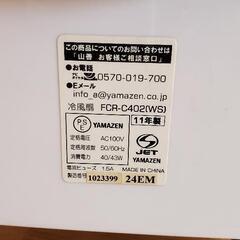 冷風機 YAMAZEN FCR-C402の画像