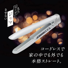 ヴィダル サスーン コードレス ストレート ヘアアイロン 充電式 4段階温度調節の画像