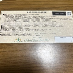 ナチュラルグリーンパークホテル宿泊券　２枚の画像