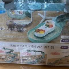 そうめんスライダー美品の画像