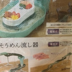 そうめんスライダー美品の画像