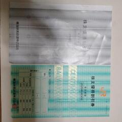 東海旅客  株主優待券  1枚400円　3枚あり