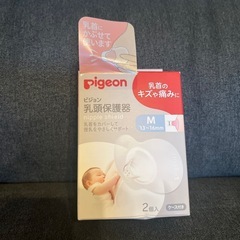 【新品未使用】ピジョン　乳頭保護器2個入り