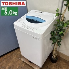 I652 🌈 TOSHIBA 洗濯機 （5.0㎏） ⭐ 動作確認...