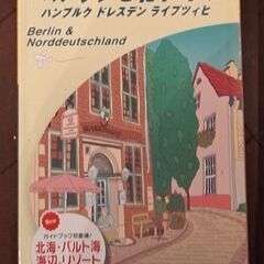 Berlinと北ドイツの本
