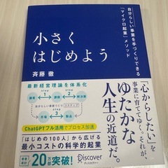 小さくはじめよう ー自分らしい事業を手づくりできる「マイクロ起業...