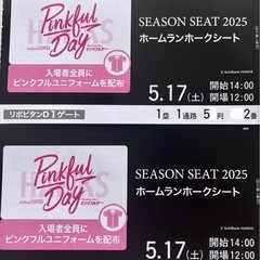 5/17(土)ソフトバンクホークスVS楽天イーグルス　ペアチケット
