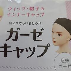 スベンソンガーゼキャップの画像