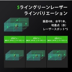 レーザー墨出し器 グリーン レーザー水平器 5ライン 4方向大矩照射 高輝度 レーザーレベル の画像