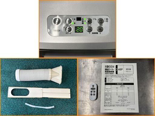 自社配送は札幌市内限定】KODEN/広電 移動式クーラー KEP251R