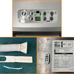 【自社配送は札幌市内限定】KODEN/広電 移動式クーラー KEP251R ノンドレン方式 2020年製 エアコン 動作OK 中古【USED】の画像