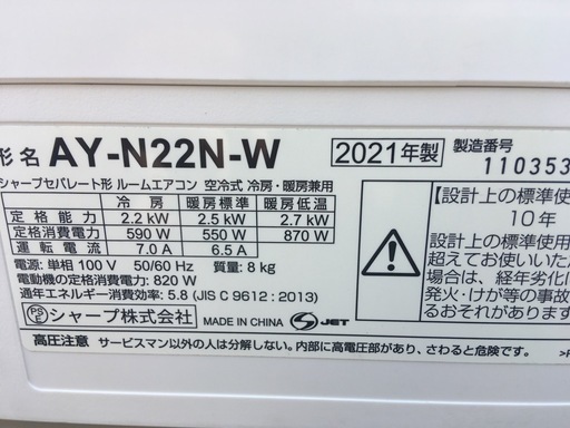 取り付け込み❗️シャ-プ6畳から8畳用❗️2021年製❗️