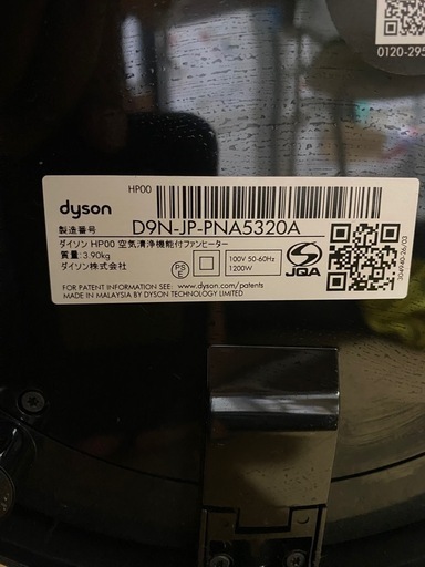 メ☆No.m63 Dyson Pure Hot+Cool HP00 2021年製