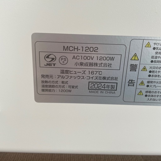 ほぼ未使用【2024年製】コンベクターヒーター ここぽかMCH1202W