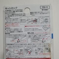 【新品未使用品】🌼サッシロックの画像