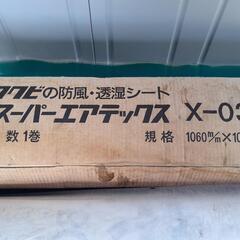 フクビの防風、防湿シート　1巻