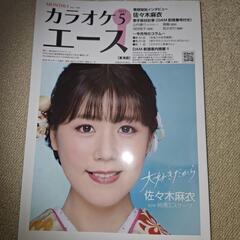 カラオケ雑誌３点セット