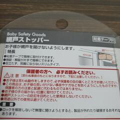 【新品未使用品】🌼網戸ストッパーの画像
