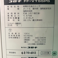 コロナFF-VY55P5 04年製の画像