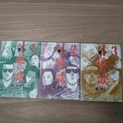 漫画  マンガ   外道の歌  1-3巻の画像