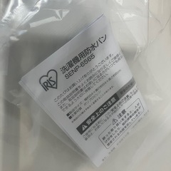 洗濯機用防水パン SENP-6565 アイリスオーヤマの画像