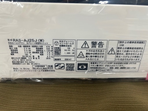 【ジャングルジャングル 岸和田和泉インター店】⭐︎取付費込み⭐︎中古エアコン 日立 ヒタチ RAS-AJ25J 2019年製 和泉市 堺市 岸和田市 泉大津市 高石市 泉北郡熊取町