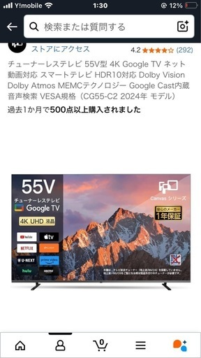 ほぼ新品!!Google TV 55型チューナレス