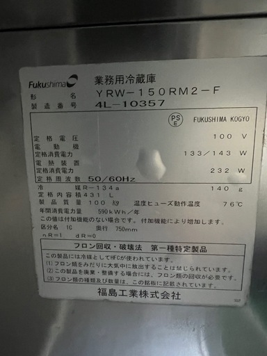 フクシマテーブル形冷蔵庫
