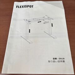 FlexiSpot スタンディングデスク  EN1B 幅140cm天板付きの画像