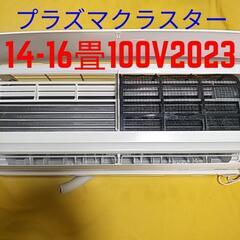 2部屋を1台で！14-16畳100v2023年式シャーププラズマ...