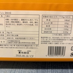 ★国内産 濃縮みかんジュレ 6個入★の画像