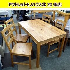 IKEA ヨックモック  4人掛けダイニングセット ダイニングテ...