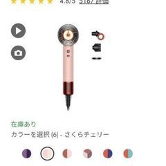 【新品】ダイソンドライヤー（さくらチェリー）