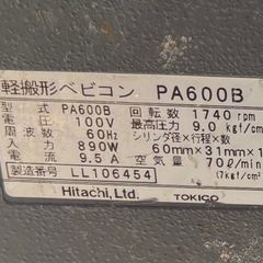 日立　エアーパンチ  エアーコンプレッサー
の画像
