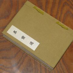 名霊通 天行居校刊