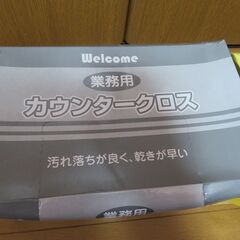 業務用カウンタークロスの画像