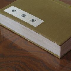 名霊通 天行居校刊の画像