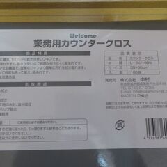 業務用カウンタークロスの画像