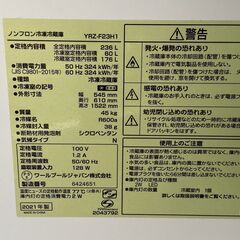 ヤマダ電機　冷蔵庫　236L　2021年製　の画像