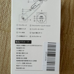 手持ち扇風機の画像