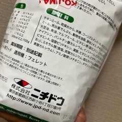 差し上げます　フェレット　グロース　フード　ニチドウの画像
