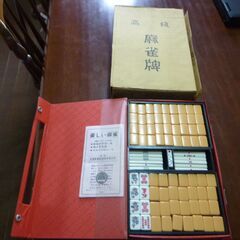 高級・未使用・麻雀牌！使用の機会無く保管品、のお譲りです。