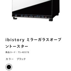 TWINBIRD ミラーガラスオーブントースターの画像