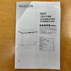 冷凍庫 冷凍冷蔵庫 家庭用（299L）の画像